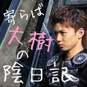 LDH垢(o^^o)大樹ちゃんLOVE (@0127Cerezo) Twitter