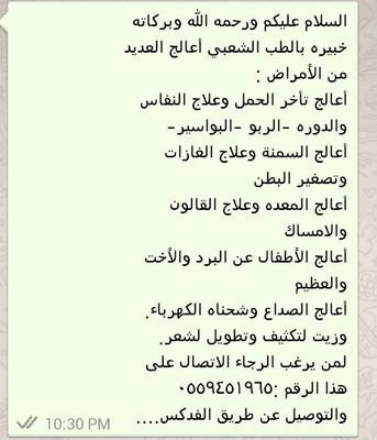 ‏‏اهلا بالجميع اتشرف بالتعامل معكم للاستفسارات الاتصال او مراسله عن طريق الواتس اب  0559451965 او هنا منشن او خاص او حسابي بالانستقرام HHTTHH1212@ والله الشافي