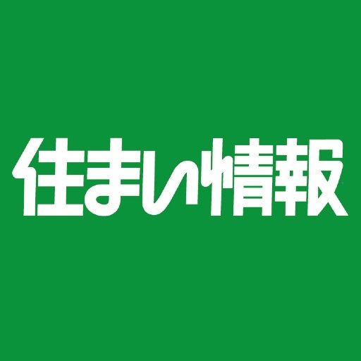 愛媛の住宅・不動産・建築・リフォームのことなら【住まい情報】におまかせ！「いえひめ」や「リフォームえひめ」「スーモWEB」であなたの家づくり・住まい探しをサポートします！