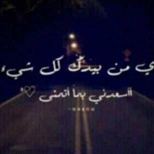 ‏‏‏الخااص ممنووع..... ‏ ‏'
سارعوا بالتوبه،،
سارعوا بالعوده،،
سارعوا الى جنة عرضها السموات والأرض،،