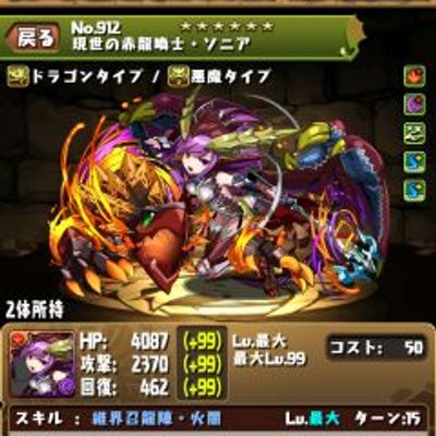 赤ソニア パズドラ モンスト専用垢 Puzzleriku7777 Twitter