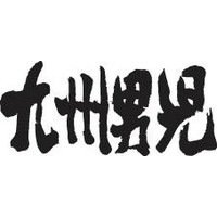 鹿児島のイケメンを紹介していきます。 フォロー、リプ、DMなど気軽にどうぞ。