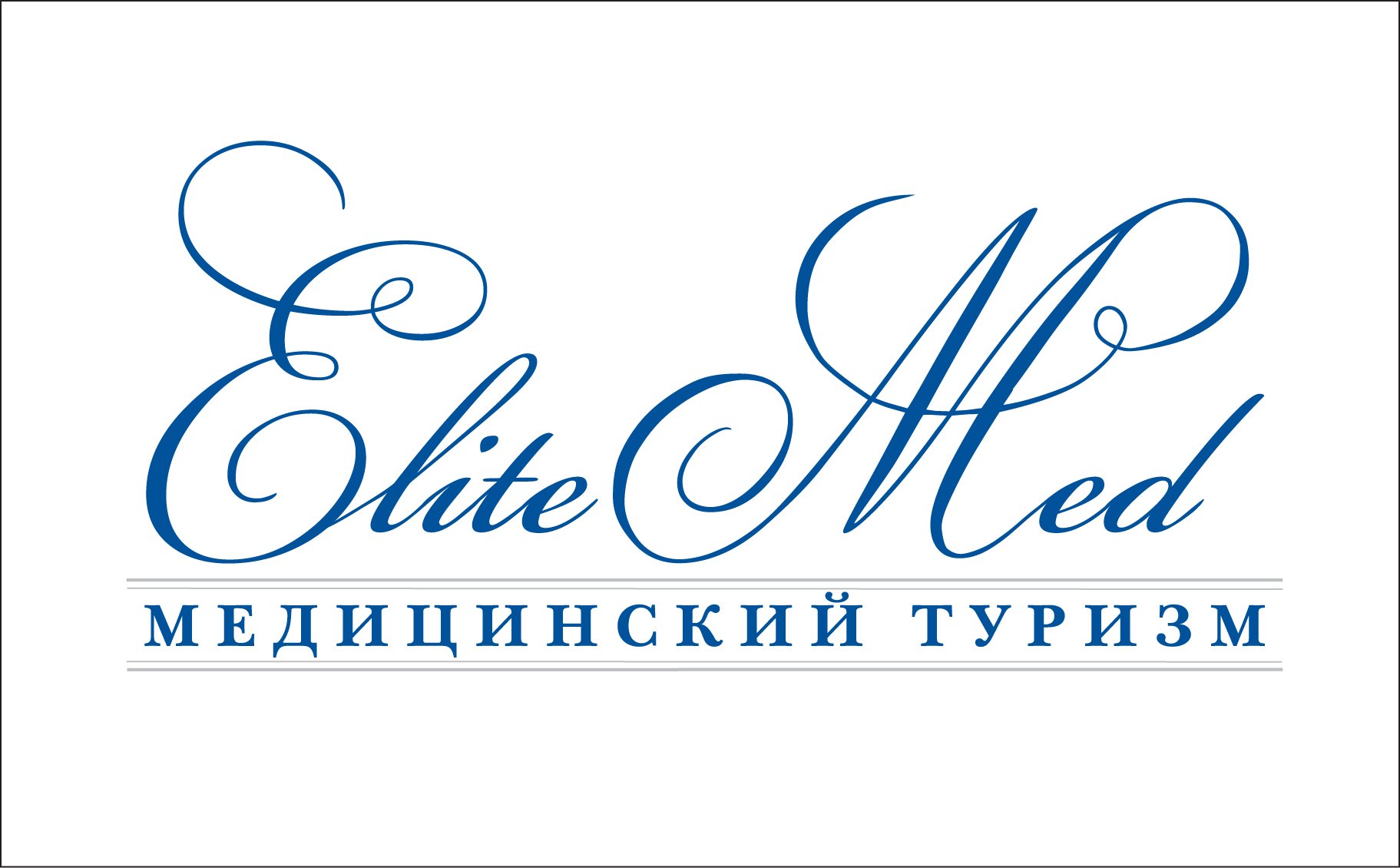 EliteMedBelarus's profile picture. Профессиональный подход к организации Вашего лечения  и оздоровления за рубежом - является залогом успеха компании Элит Мед.