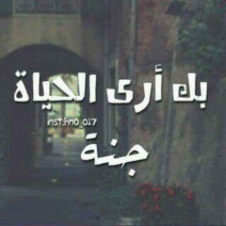- يا ساكن الوريد أوجعتني.
