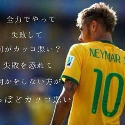 待ち受け 名言 壁紙 サッカー