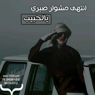 ‏‏‏‏‏صحماوي ابن السلطنه وكلي فخر