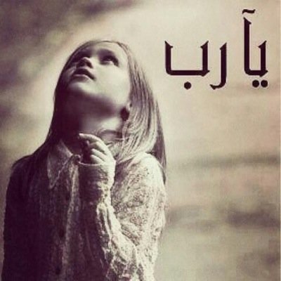 (( ليس كـل مـآ آكتبه آو آنقله حكآيآت عـن وآقعي آنمآ هيآ كلمآت رآقـت لـي وقـد يحتآجهآ غيري ))