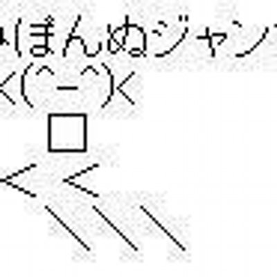 みぽんぬジャンプ Miponnu Jump Twitter