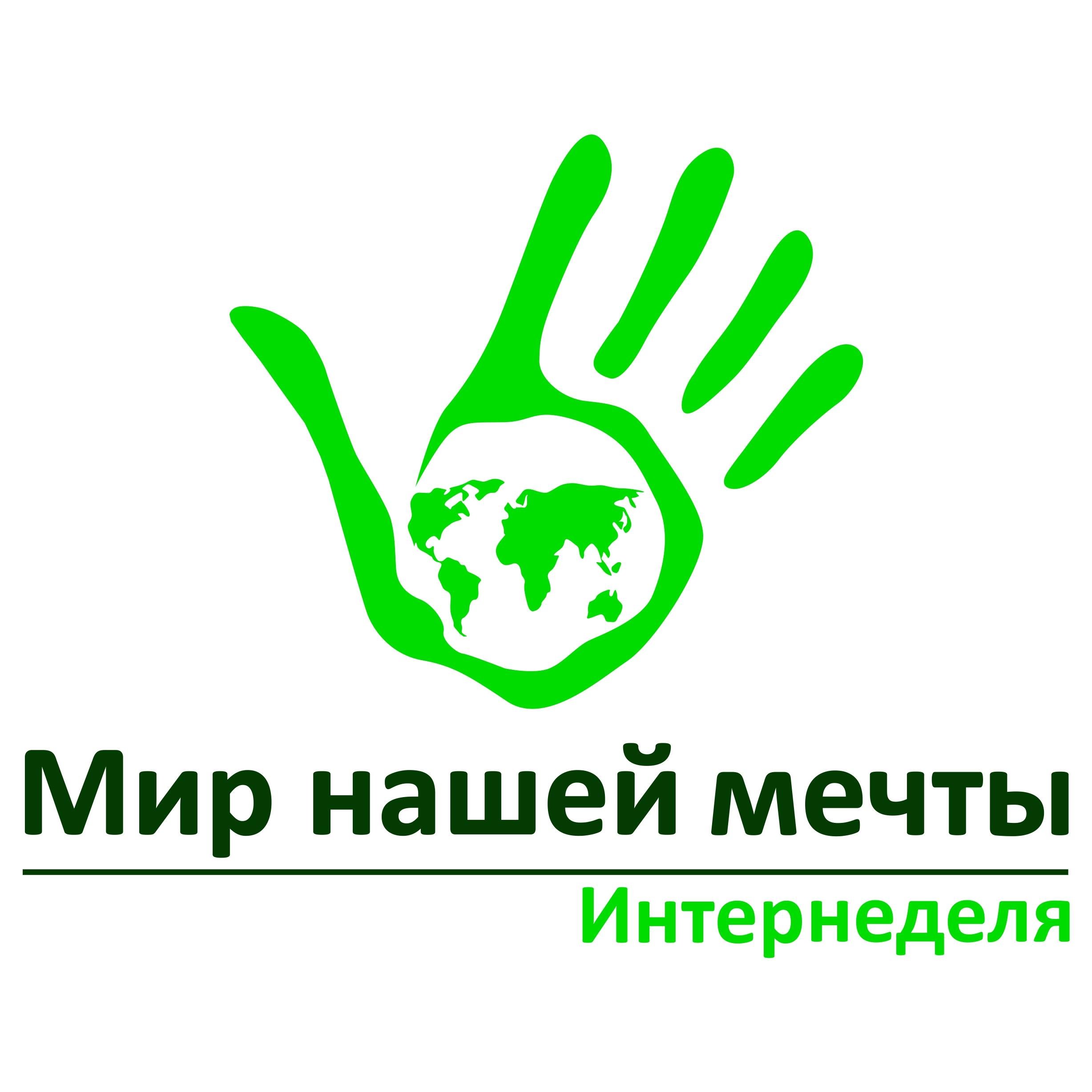Интернеделя: Мир нашей мечты!

http://t.co/20v7SgIkK4 - Верный путь к успеху - это влюблённость в своё дело!
