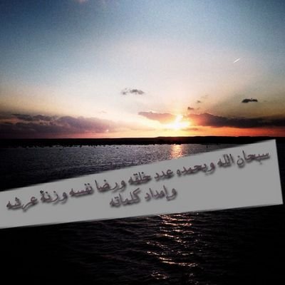 ‏سبحان الله وبحمده سبحان الله العظيم