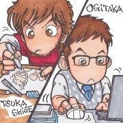 つかしげ：おぎたかさんのプロフィール画像