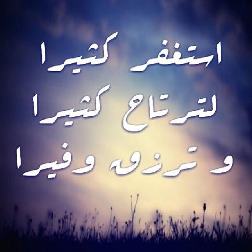 اللهم الرزقني الحياء منك والخوف منك والصدقة بك ولاخلاص لك وبر الوالدين وتجنب المعاصي م ظهرا منها وم بطن وردني اليكا ردا جميلاوهدني وثبتني