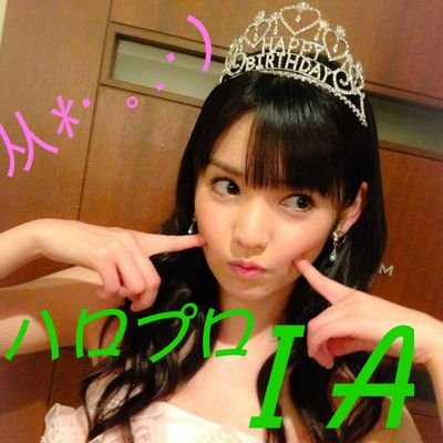 ハロプロ情報まとめサイト『ハロプロInformation Agency』のTwitterアカウントです。ブログの更新情報等をツイートします。モーニング娘。'15・Berryz工房・℃-ute・アンジュルム・Juice=Juice