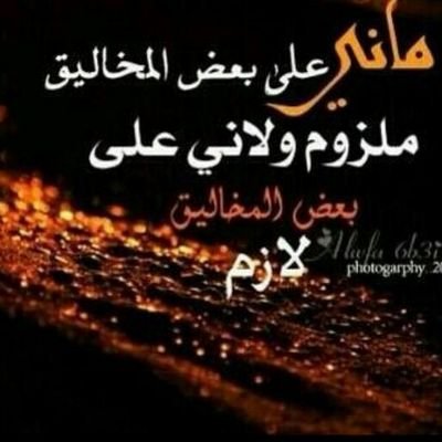 ‏‏‏عذره معه من غاب بظروف الأزمان