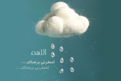 ‏اللهم إنني أسئلك الجنة واعوذ بك من النار