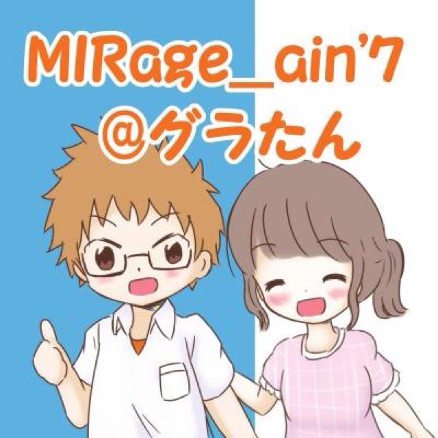 MIRage_ain'7@グラたんさんのプロフィール画像