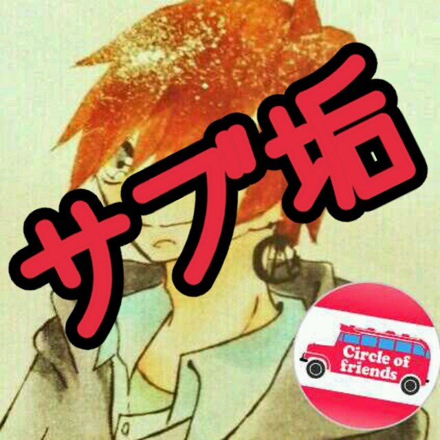 あやちゃす【@sstfxxxaya0707】のサブ垢です。気軽にフォローどうぞ(^-^)