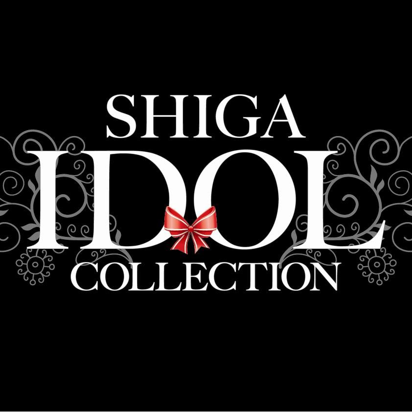 エフエム滋賀 e-radio 77.0MHzが主催するアイドルイベント『SHIGA IDOL COLLECTION (シガコレ) 』の公式アカウント。 イベント最新情報をお届けします。