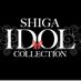 12/7(土)、SHIGA IDOL COLLECTION "PREMIUM" (@idol770) Twitter profile photo