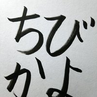 ちびかよ (@chibikayoko) 's Twitter Profile Photo ちびかよ (@chibikayoko) 's Twitter Profile Photo