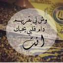 محمد الشاماني (@0550444444444) Twitter