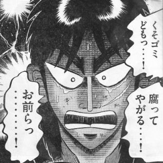 賭博黙示録カイジ名言bot Itokiji Bot Twitter 賭博黙示録カイジ名言bot Itokiji Bot Twitter