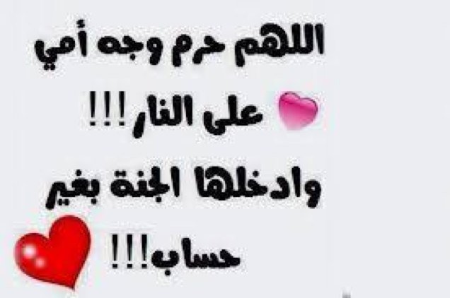 االلهم اغفر لوالدتي وارحمها رحمة من عندك واجمعني بها يوم القيامة