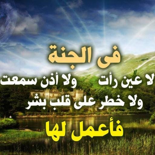 سبحان الله وبحمده ، سبحان الله العظيم اللهم إنا نسألك رضاك والجنة ومايقرب إليهما من قول أو فعل أو عمل ♡ ~
