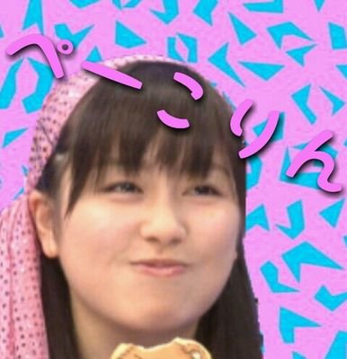 ぺーこりさんのプロフィール画像