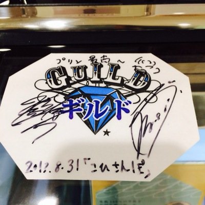 kohitaaan's profile picture. ギルドさんだいすき♡こひさんぽ♡ボンバーさん♡ミルクティー♡くま♡古着♡きゃりーちゃん♡