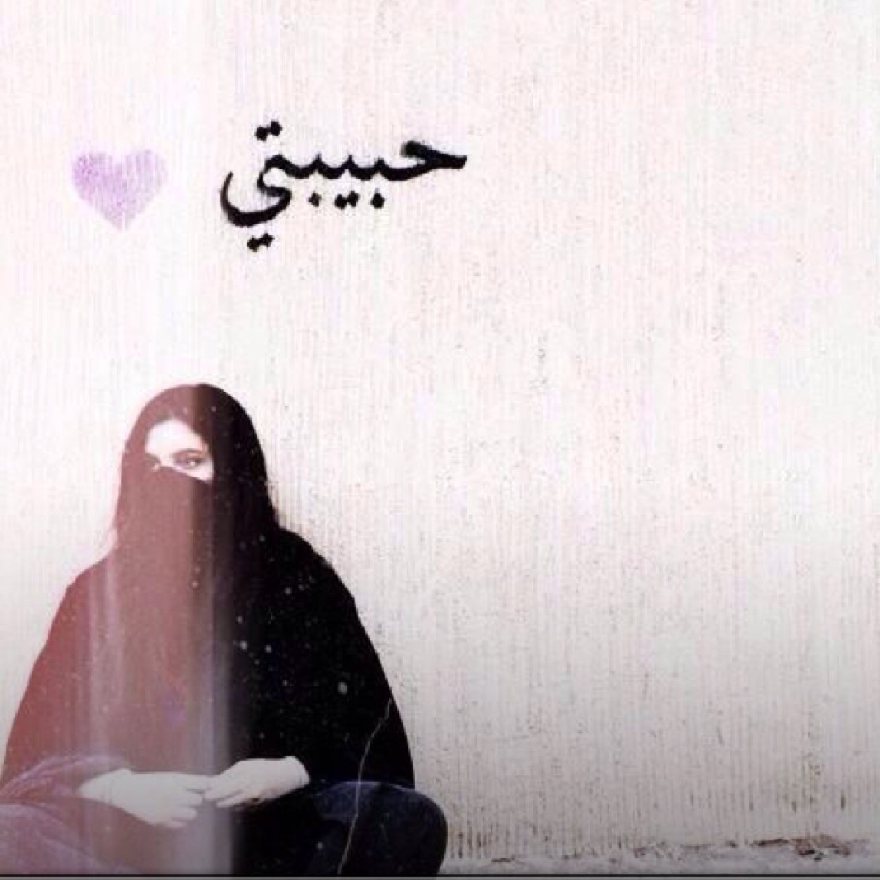 سامحوني جميعكم فالدنيا اصبحت مخيفه حللوني وانتم بِألف حِل ليست مجرد رساله ، الموت لايستأذن أحداً لذلك لكل من أذيتُ نبضه يوماً؟ أنا اعتذر~★