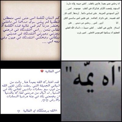 كان وجع رحيلها عظيماً كان اثقل من ان يحتمله بكاء ربي عوضني عن حزني ووجعي هذا على رحيلها بلقاءً معها ليس له نهاية في جنتك يا الله .أمي