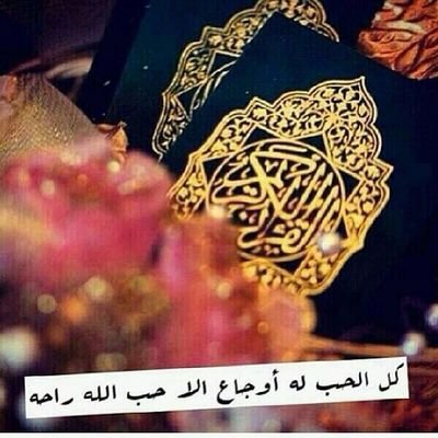 ‏‏لا اله الاالله صدقه لي ولوالدي وجميع من يتابعيني ويسوي رتويت اللهم اجعله شاهد لنا لاعلينايارحمن يارحيم