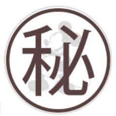 ディズニーの丸秘エピソードをお届けするサイト「ディズニーの秘密ドットコム」のオフィシャルツイッター