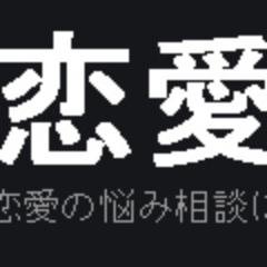 恋愛やダイエット情報を日々配信しています。