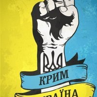 КРИМський УКР (@crimea_ukr) 's Twitter Profile