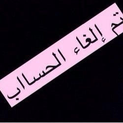 أخآف دمع العين ﻻ ضقت ينشآف وأخآف من قولة : افآ ي - ((السبيعيہ))