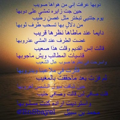 عيونك الحوراء نواة الجمال - ونظراتك الخرساء ام القصايد - بسمتك عطرك يزيدك جمال - ارحم قلبي المصيود ياالصايد