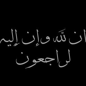 #صدقة_جارية_لوائل_الشهري  @Waill11