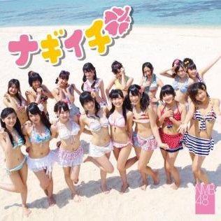 AKB NMB SKE勢7年目！神推しみるきー ！さやねえ なな ちゅり ともちん れな あいにゃん おぎそちゃん さえ まーちゅんetc 9/11AKB恋愛禁止条例参戦 ゆうこ卒業ライブ参戦済 チケット、ライブ、CD、握手会の情報共有おねしゃす！