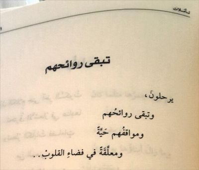 ‏‏لان النعـم لإا تدوم رحلـت إمي..