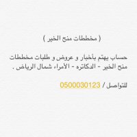 #مخططات_منح_الخير (@al5eeer1) Twitter profile photo