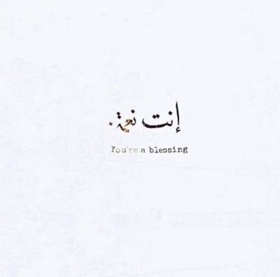 هاتِي همومك والقي بها على قارعة قلبي , واستلقي قريرة العين ياعينِي @Itz__nos ✨