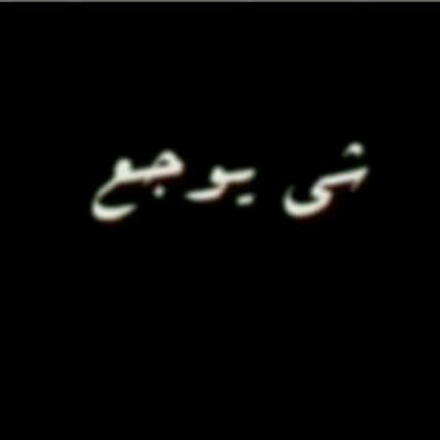 مانسيتك ولا لحظه Mooone Meeso22 Twitter
