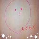 もぐね@無言フォロー (@0928Uene) Twitter