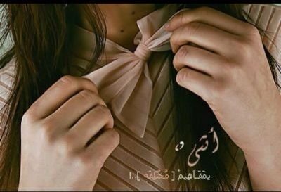 ‏‏يابوي مالي في حياتي مطاليب ارضاك عني غايتي وامنياتيى..ياتاج راسي ويامعلمني على الطيب ياعزوتي ياهيبتي ياغناتي
♥️❤ َ. الخاص ممنوع