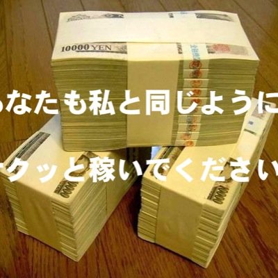 オススメするネットビジネス関連のTweetなど関係する全てをご紹介。#相互フォロー #ネットビジネス #アフィリエイト #FX #バイナリーオプション #せどり #LINEビジネス