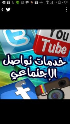 يسرنا توفير متابعين لكم بأسعار مناسبة و باحترافية عالية والعديد من الخدمات مثل الريتويت ويكون التواصل عبر الواتساب على الرقم / 0532531480