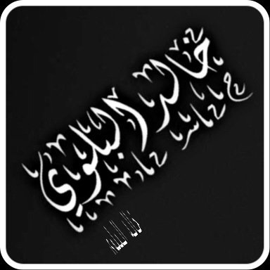 لاضااق صدري يااعرب قلت بيتين ﺎبين ﺎلي في وسط صدري وﺎذيعهہ  يااحظ طيراً فالسمااء لهہ جنااحين  يطير لااضضاقت عليہ ﺎلوسسيعهہ