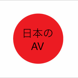 Hello this account is dedicated to Japanese AV.
I collect posters and other JAV related stuff.